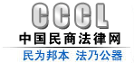 中国民商法网